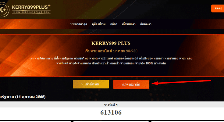 Online lottery platform: Kerry899